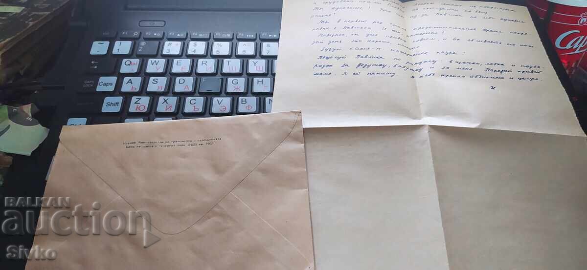 Αλληλογραφία, φάκελος, γράμμα 15 με τιμή 0.99 BGN | € 0.51 Αλληλογραφία, φάκελος, γράμμα 15 με τιμή 0.99 BGN | € 0.51