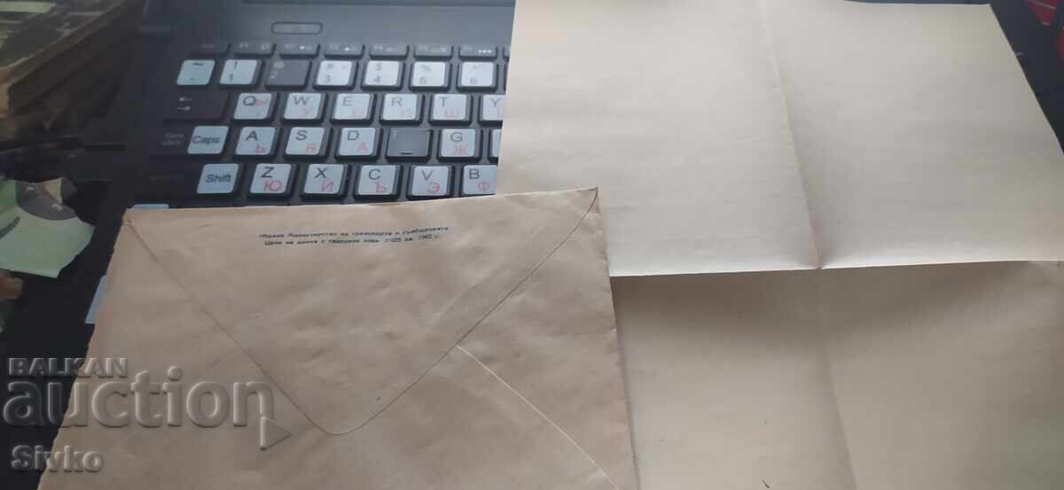 Αλληλογραφία, φάκελος, γράμμα 18 με τιμή 0.99 BGN | € 0.51