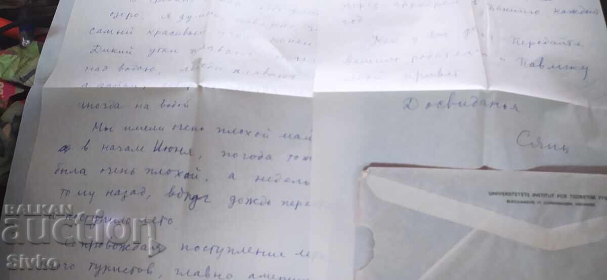 Δημοπρασία Αλληλογραφία, φάκελος, γράμμα 19