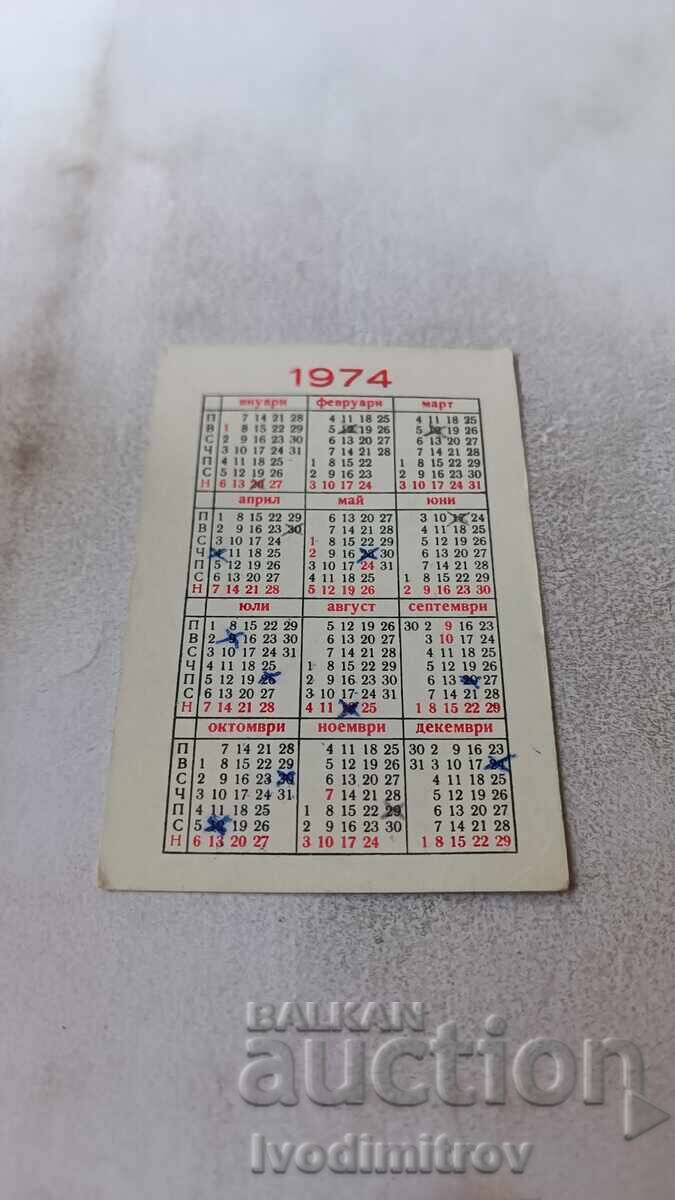Calendar State Insurance Institute 1974 with price 0.85 BGN | € 0.43