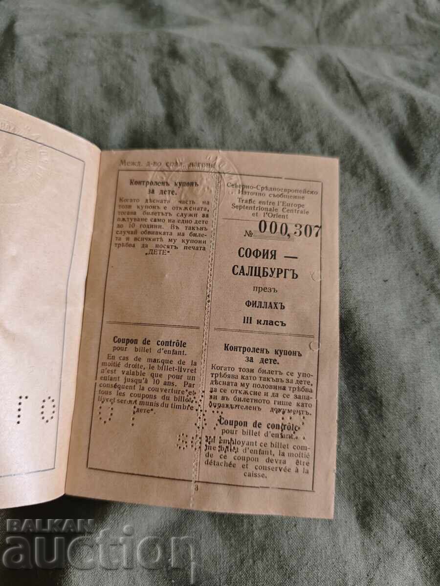 Εισιτήριο τρένου Βασίλειο Βουλγαρίας Σόφια - Σάλτσμπουργκ με τιμή 100.00 BGN | € 51.13