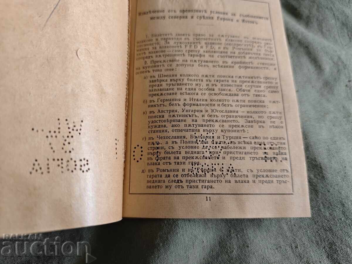 Δημοπρασία Εισιτήριο τρένου Βασίλειο Βουλγαρίας Σόφια - Σάλτσμπουργκ