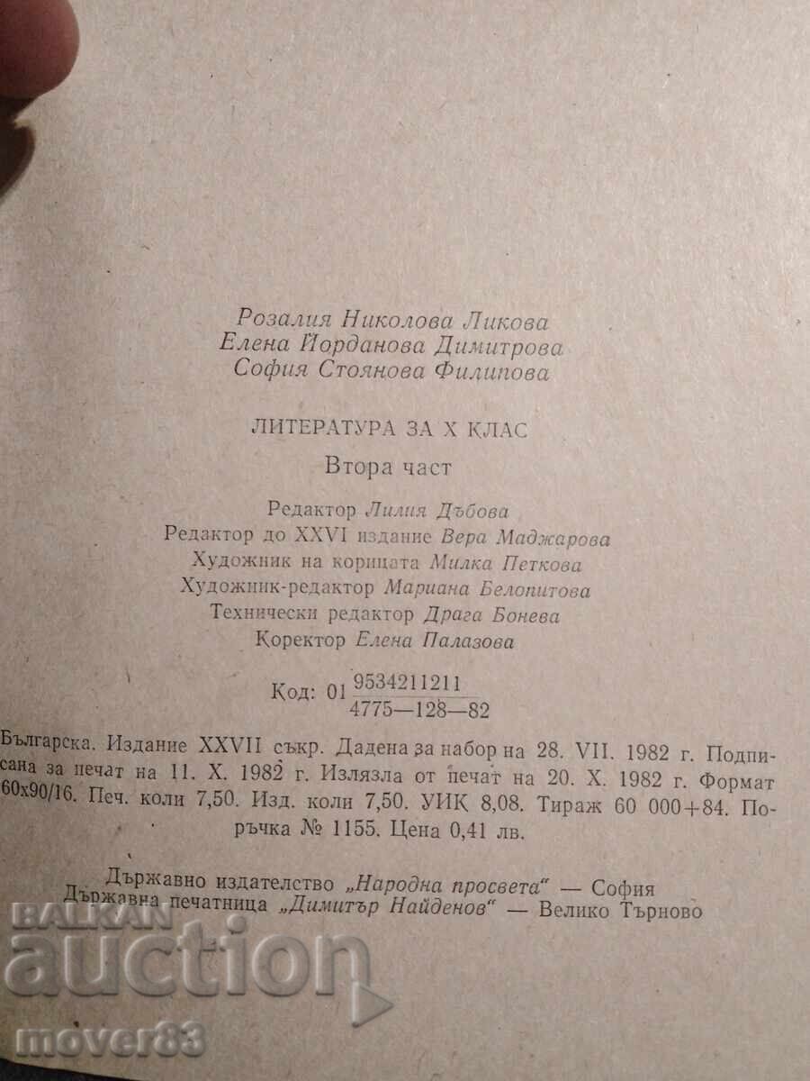 Δημοπρασία Λογοτεχνία για 10η τάξη. 1982