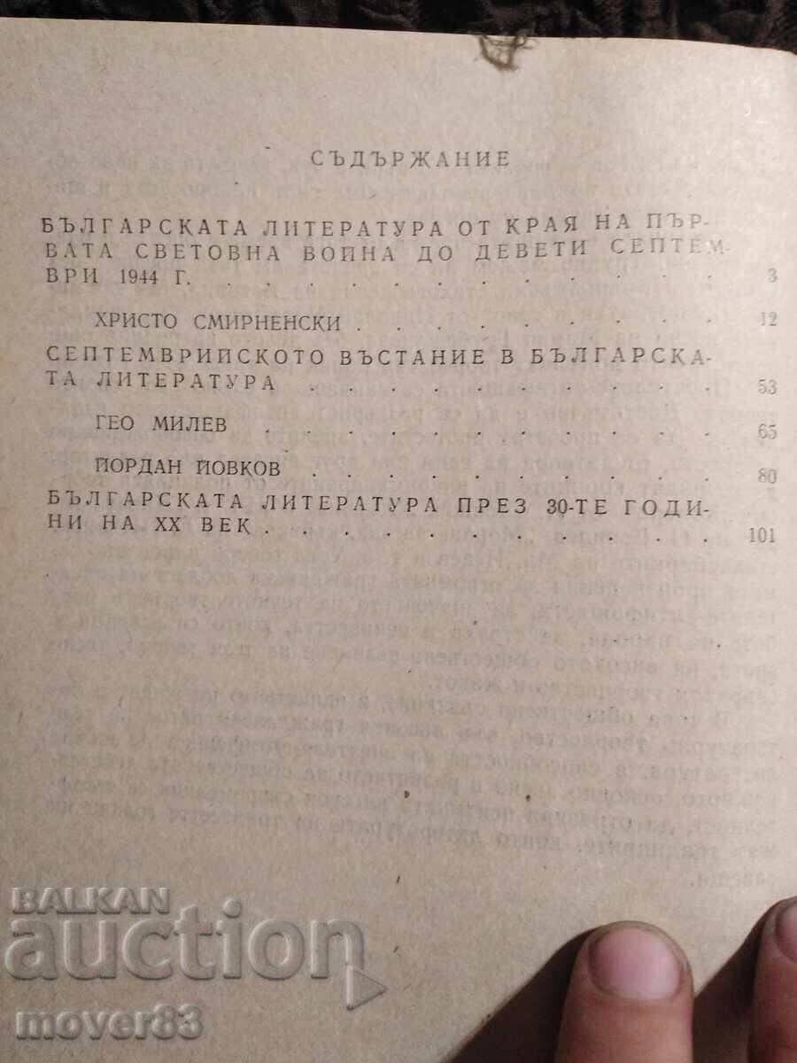 Παράδοση Λογοτεχνία για 10η τάξη. 1982