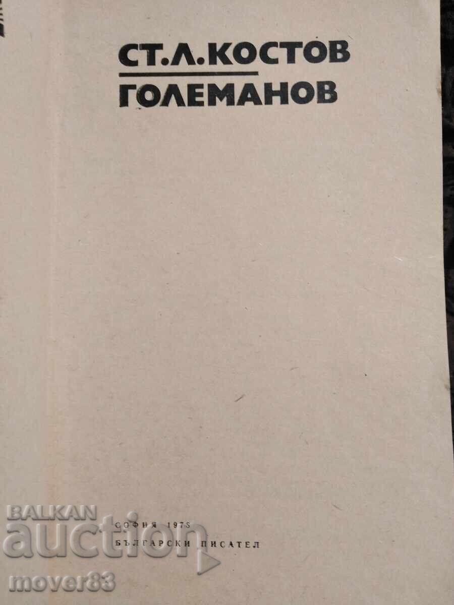 Golemanov. St. L. Kostov with price 0.59 BGN | € 0.30 Golemanov. St. L. Kostov with price 0.59 BGN | € 0.30