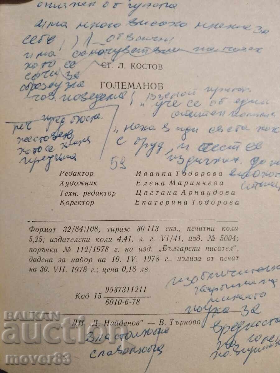 Auction Golemanov. St. L. Kostov Auction Golemanov. St. L. Kostov