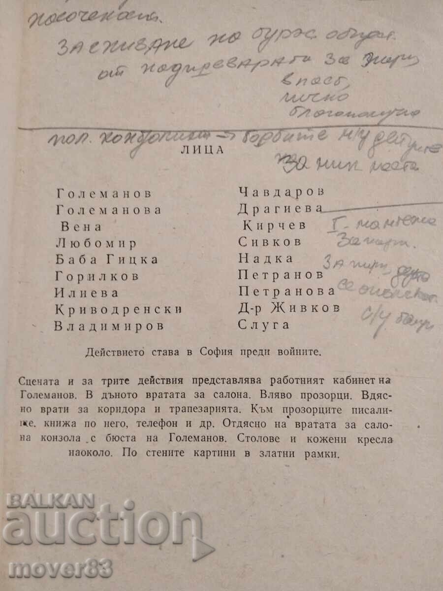 Delivery of Golemanov. St. L. Kostov Delivery of Golemanov. St. L. Kostov