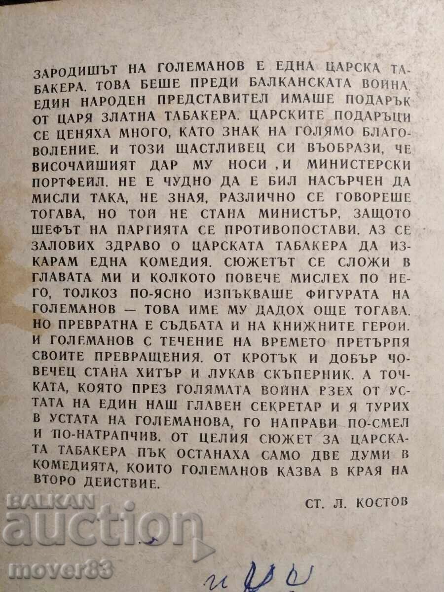 Golemanov. St. L. Kostov - 5 Golemanov. St. L. Kostov - 5