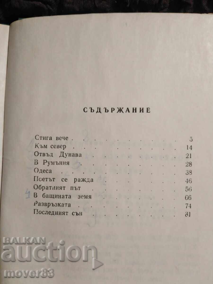 Delivery of Stories about Dobri Chintulov