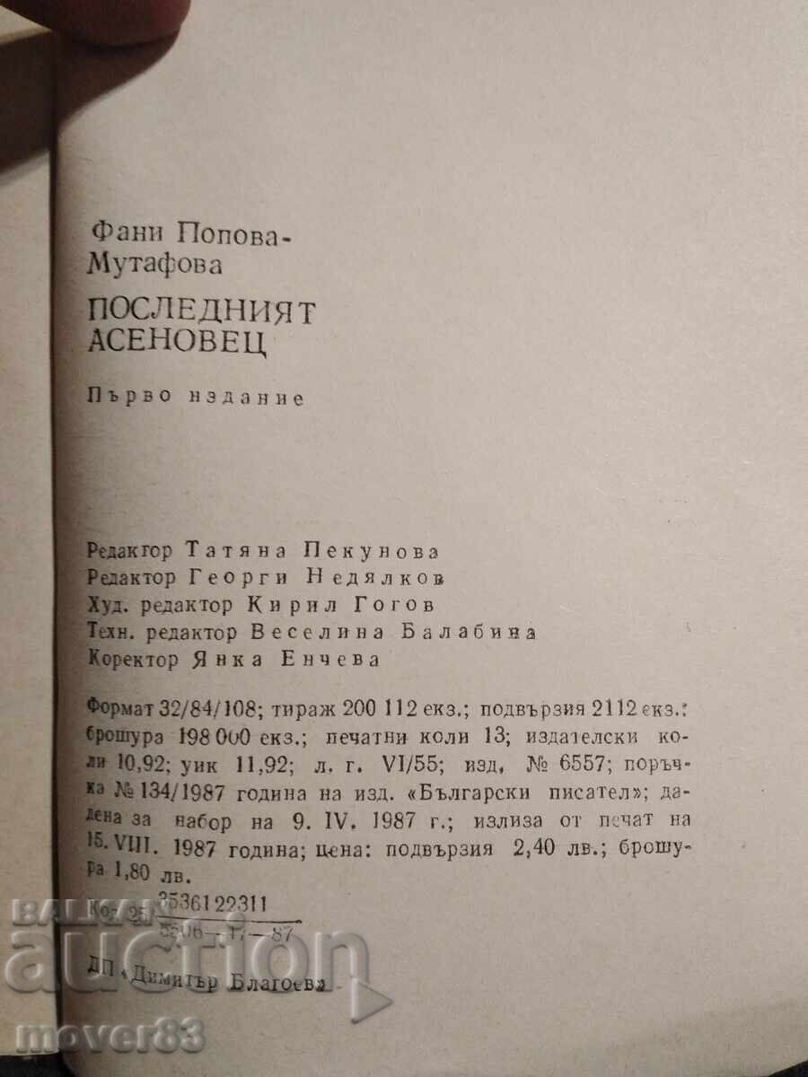 Аукцион Последният Асеновец. Фани Попова-Мутафова