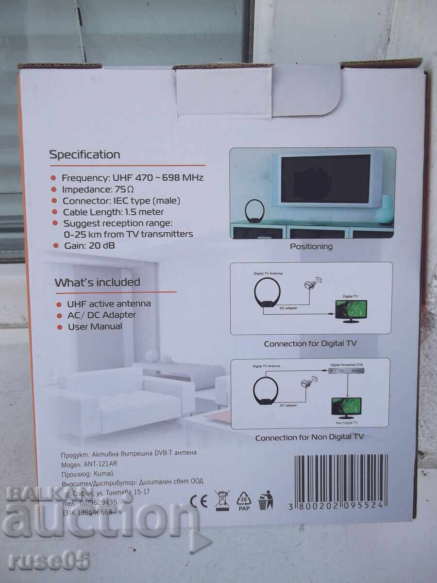 Δημοπρασία Κεραία "ANT-121AR" εσωτερική ενεργή DVB-T καινούργια
