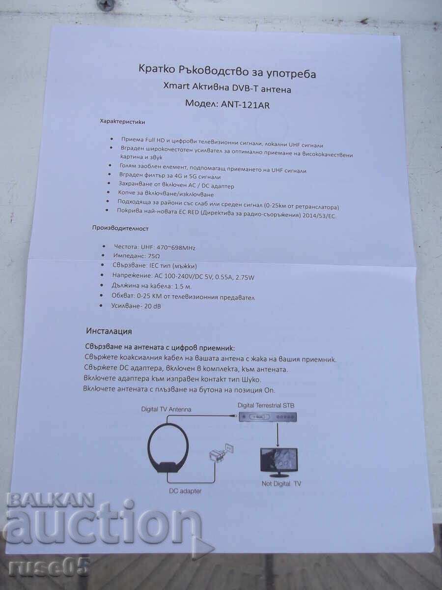 Κεραία "ANT-121AR" εσωτερική ενεργή DVB-T καινούργια - 5