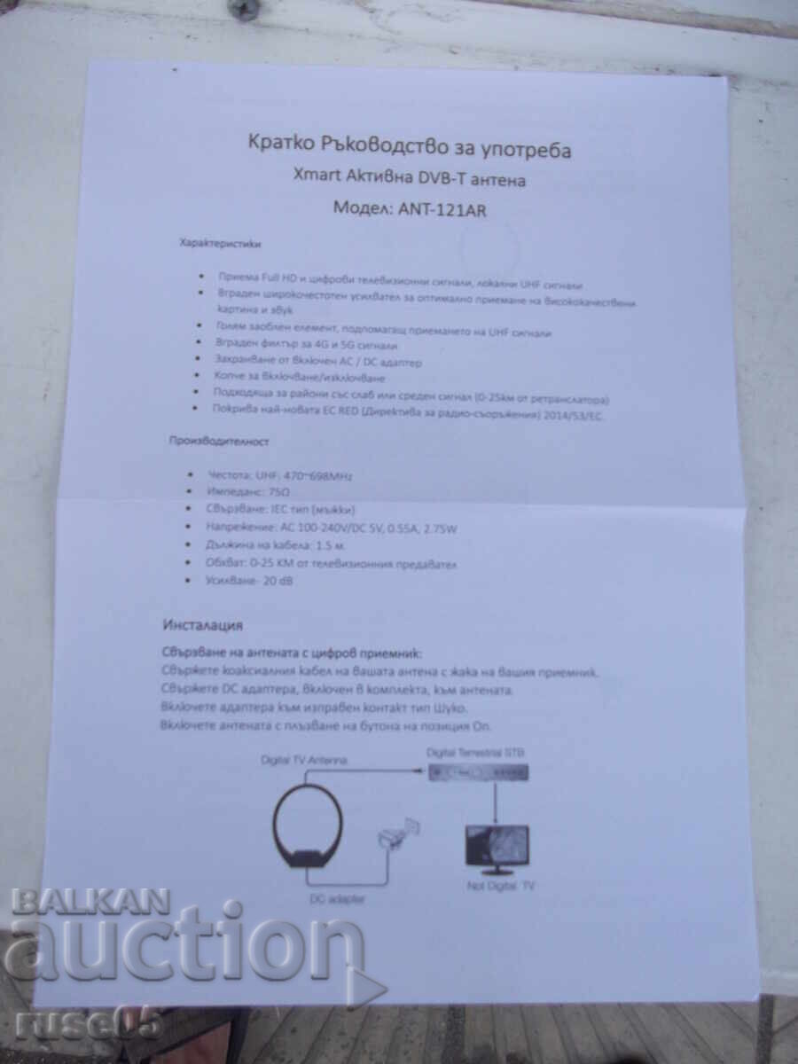 Κεραία "ANT-121AR" εσωτερική ενεργή DVB-T καινούργια - 6