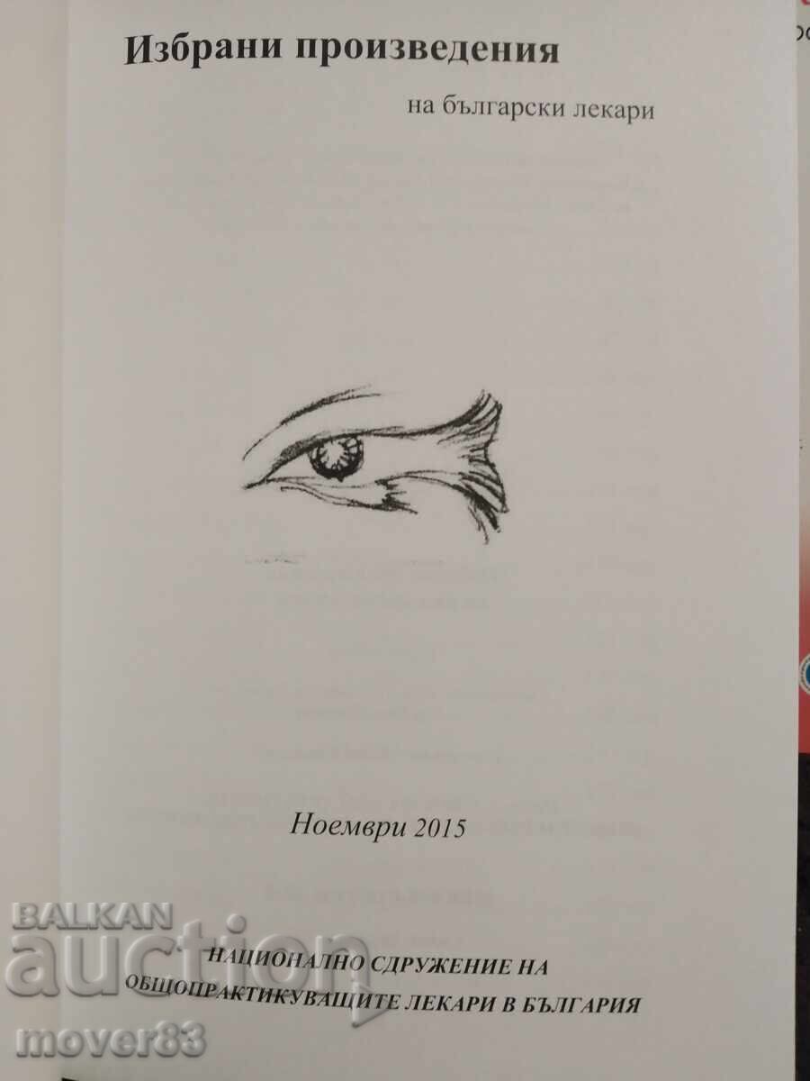 Επιλεγμένα έργα Βούλγαρων γιατρών με τιμή 2.29 BGN | € 1.17 Επιλεγμένα έργα Βούλγαρων γιατρών με τιμή 2.29 BGN | € 1.17