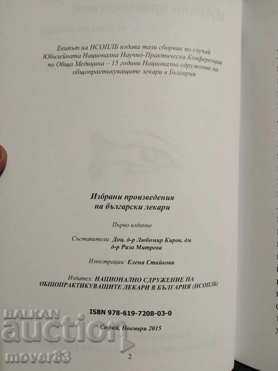 Δημοπρασία Επιλεγμένα έργα Βούλγαρων γιατρών Δημοπρασία Επιλεγμένα έργα Βούλγαρων γιατρών