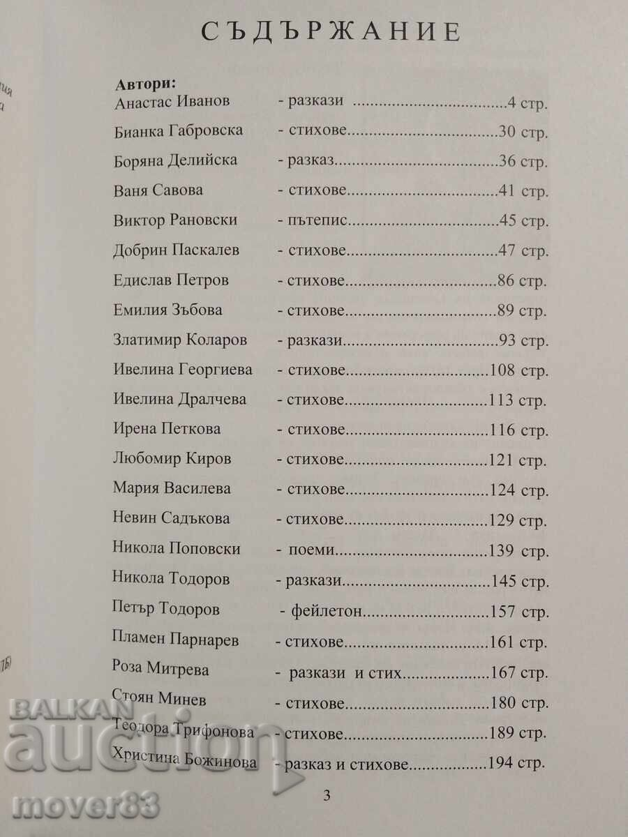Παράδοση Επιλεγμένα έργα Βούλγαρων γιατρών Παράδοση Επιλεγμένα έργα Βούλγαρων γιατρών
