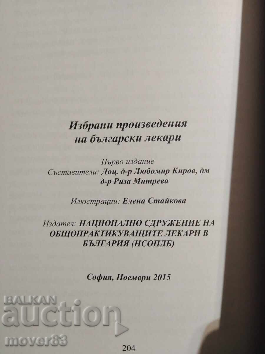Επιλεγμένα έργα Βούλγαρων γιατρών - 5 Επιλεγμένα έργα Βούλγαρων γιατρών - 5