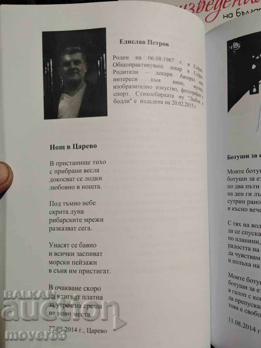 Επιλεγμένα έργα Βούλγαρων γιατρών - 7 Επιλεγμένα έργα Βούλγαρων γιατρών - 7