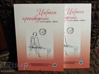 Επιλεγμένα έργα Βούλγαρων γιατρών