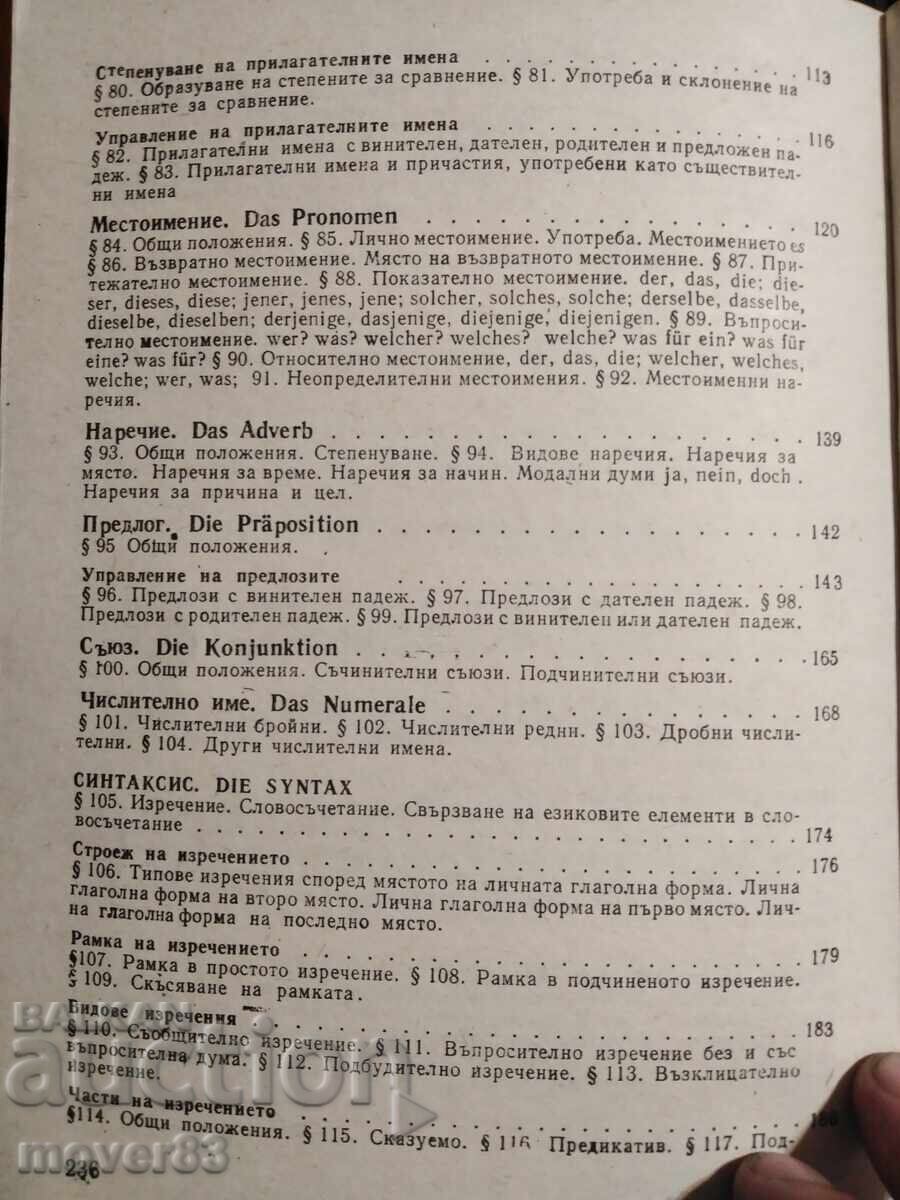 Short German Grammar - 6 Short German Grammar - 6