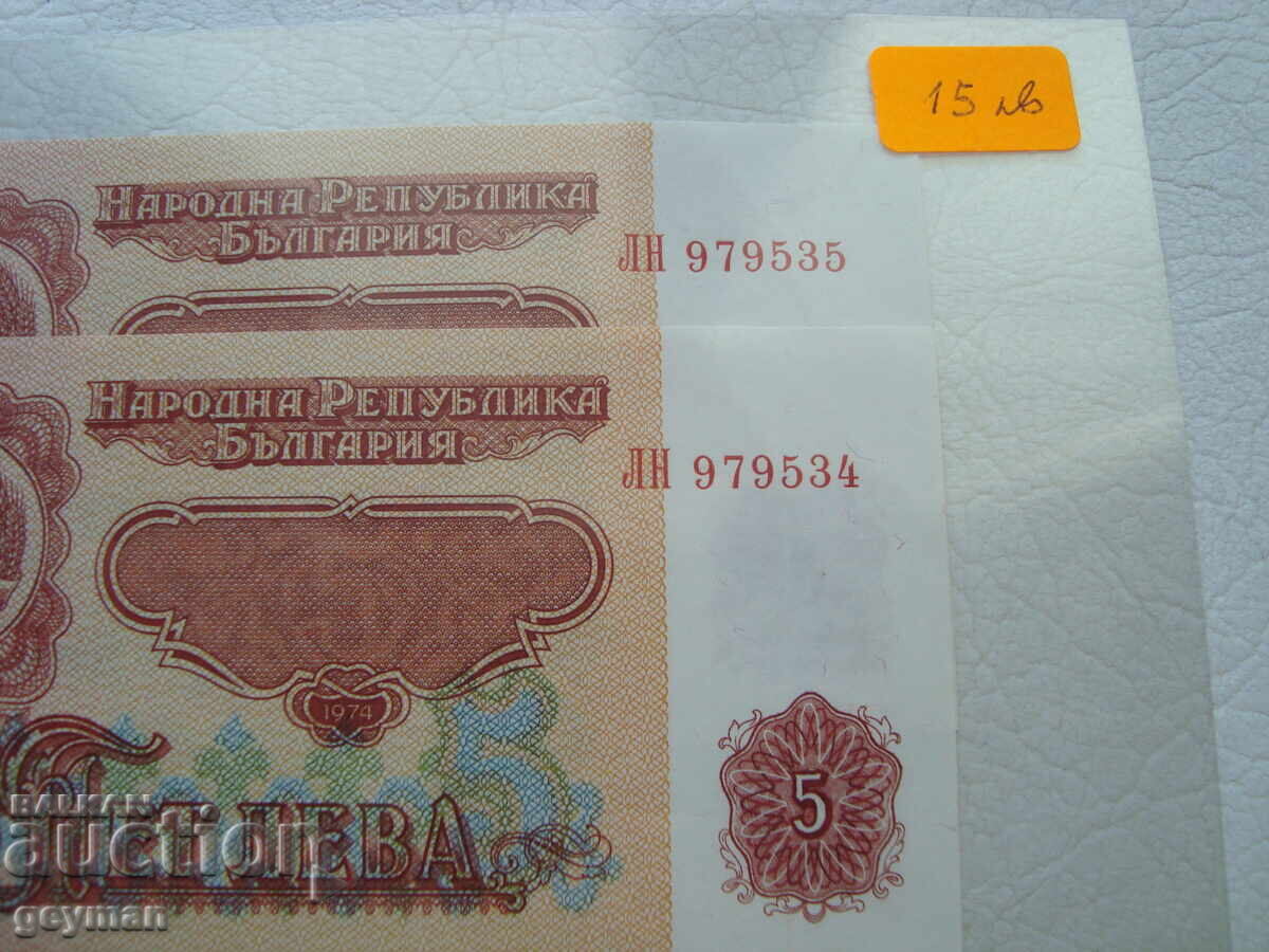 5 Leva 1974. Six digits, consecutive serial numbers with price 15.00 BGN | € 7.67 5 Leva 1974. Six digits, consecutive serial numbers with price 15.00 BGN | € 7.67
