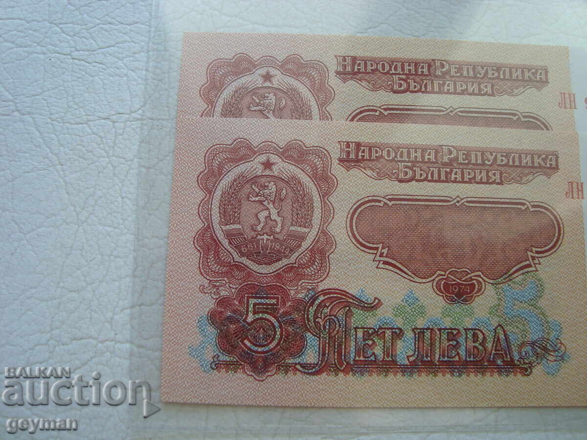 Auction 5 Leva 1974. Six digits, consecutive serial numbers Auction 5 Leva 1974. Six digits, consecutive serial numbers