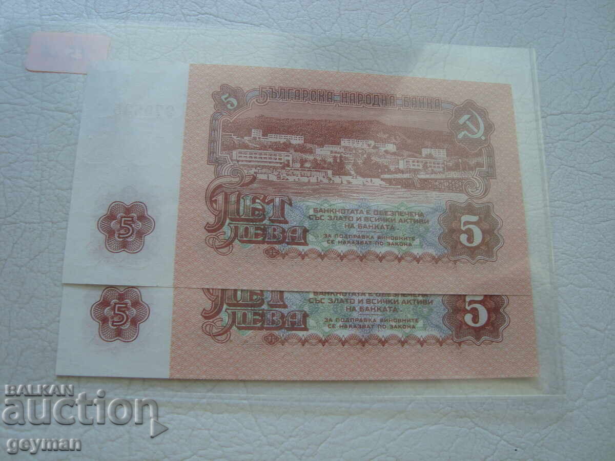 Delivery of 5 Leva 1974. Six digits, consecutive serial numbers Delivery of 5 Leva 1974. Six digits, consecutive serial numbers