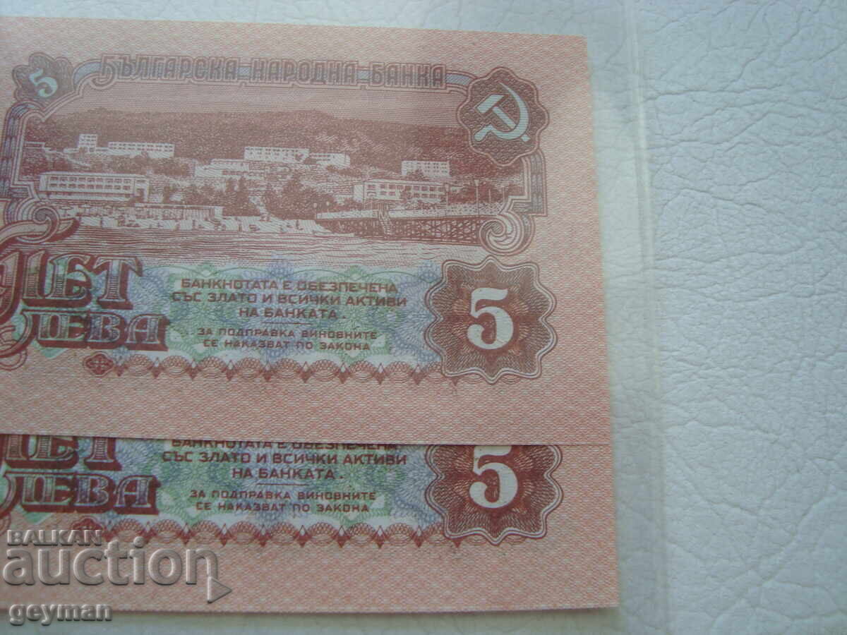 5 Leva 1974. Six digits, consecutive serial numbers - 5 5 Leva 1974. Six digits, consecutive serial numbers - 5