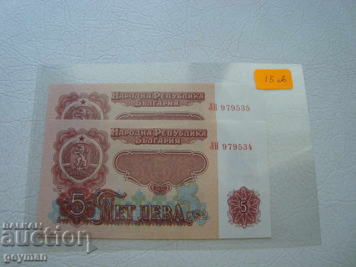 5 Leva 1974. Six digits, consecutive serial numbers 5 Leva 1974. Six digits, consecutive serial numbers