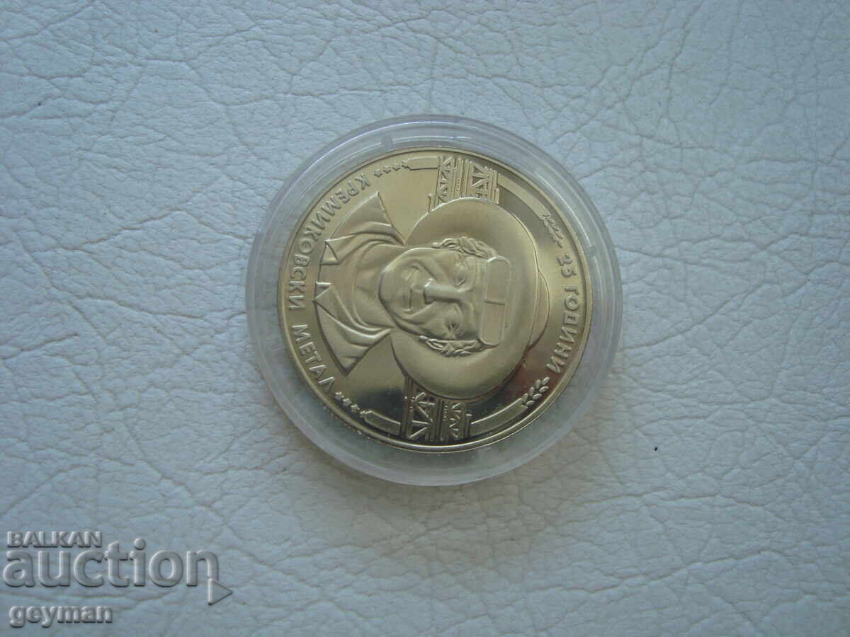 Licitație 5 leva "Kremikovski metal" - 1988 g