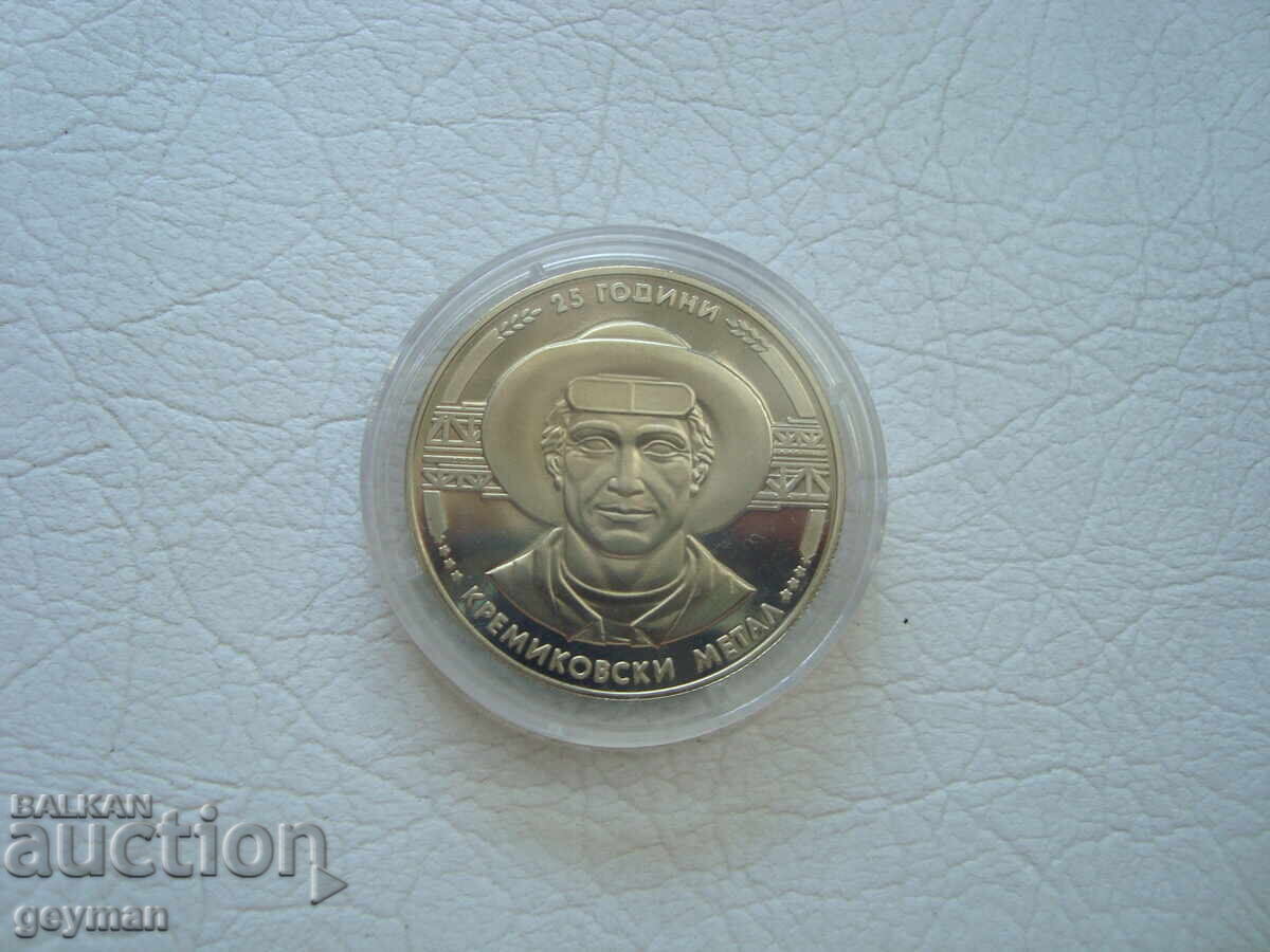 5 leva "Kremikovski metal" - 1988 g