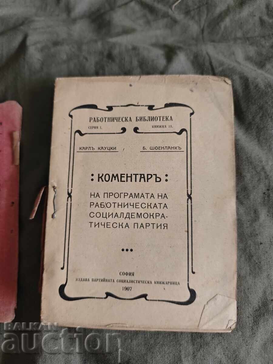 Comentariu la programul social-democrat muncitoresc cu preț 50.00 BGN | € 25.56