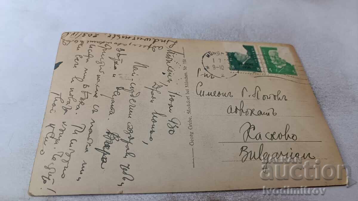 Postcard Munich Siegestor 1930 with price 2.35 BGN | € 1.20 Postcard Munich Siegestor 1930 with price 2.35 BGN | € 1.20