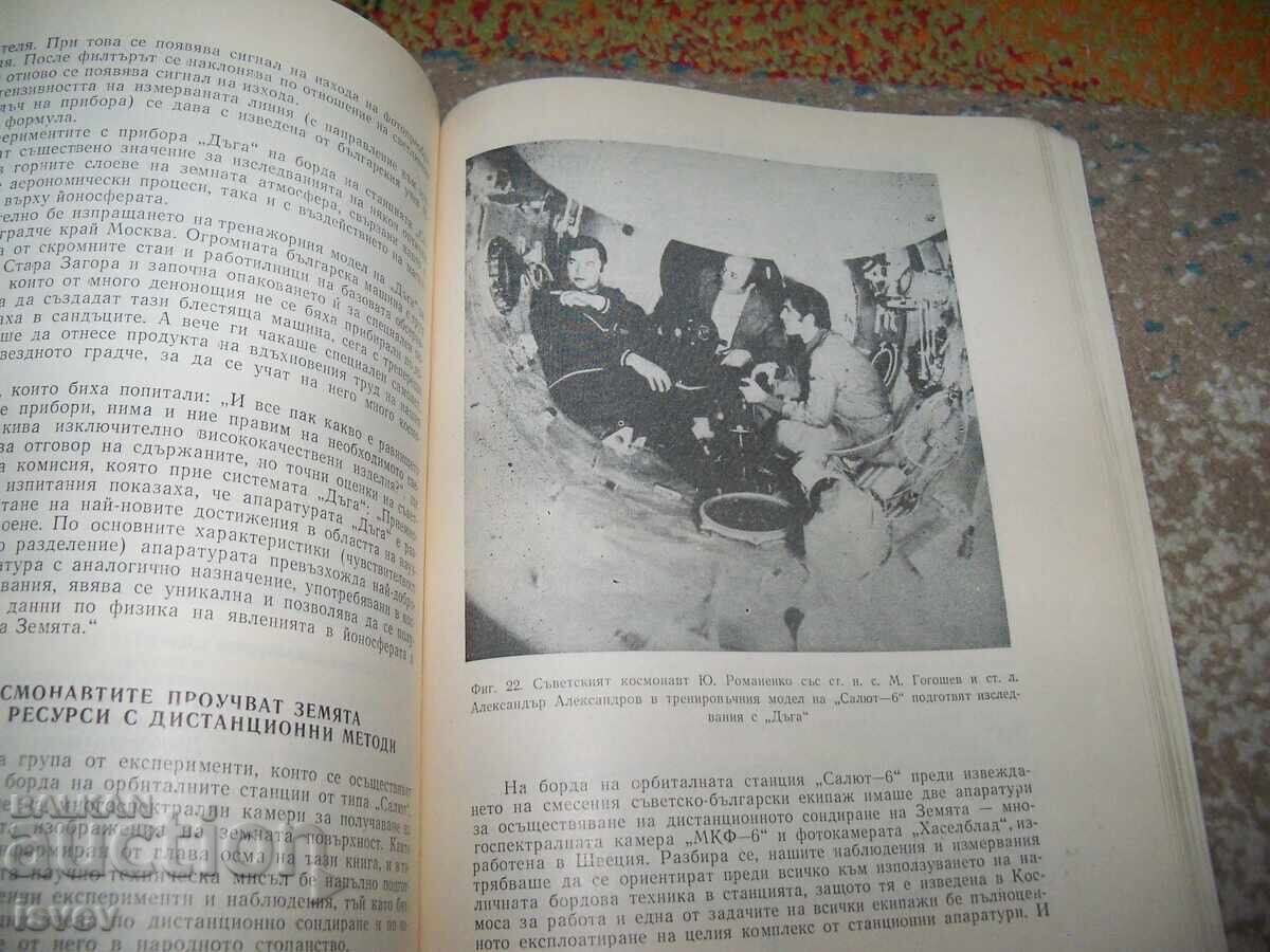 "България и Космосът" автор проф. Кирил Константинов 1979г. - 6 "България и Космосът" автор проф. Кирил Константинов 1979г. - 6