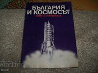 "Bulgaria și Cosmosul" autor prof. Kiril Konstantinov 1979g