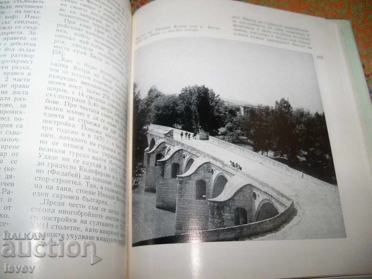 Доставка на Старите мостове в България автор Ива Любенова 1984г. Доставка на Старите мостове в България автор Ива Любенова 1984г.