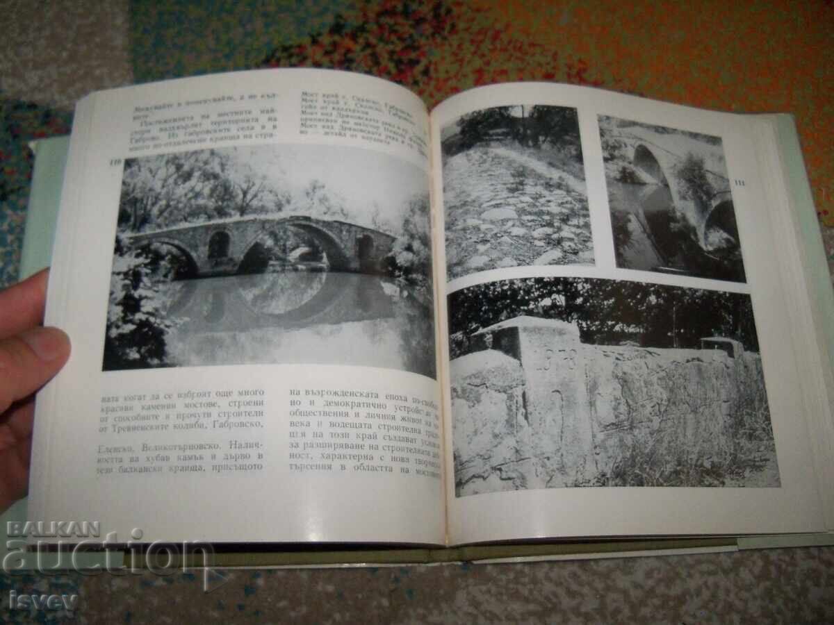 Старите мостове в България автор Ива Любенова 1984г. - 5 Старите мостове в България автор Ива Любенова 1984г. - 5