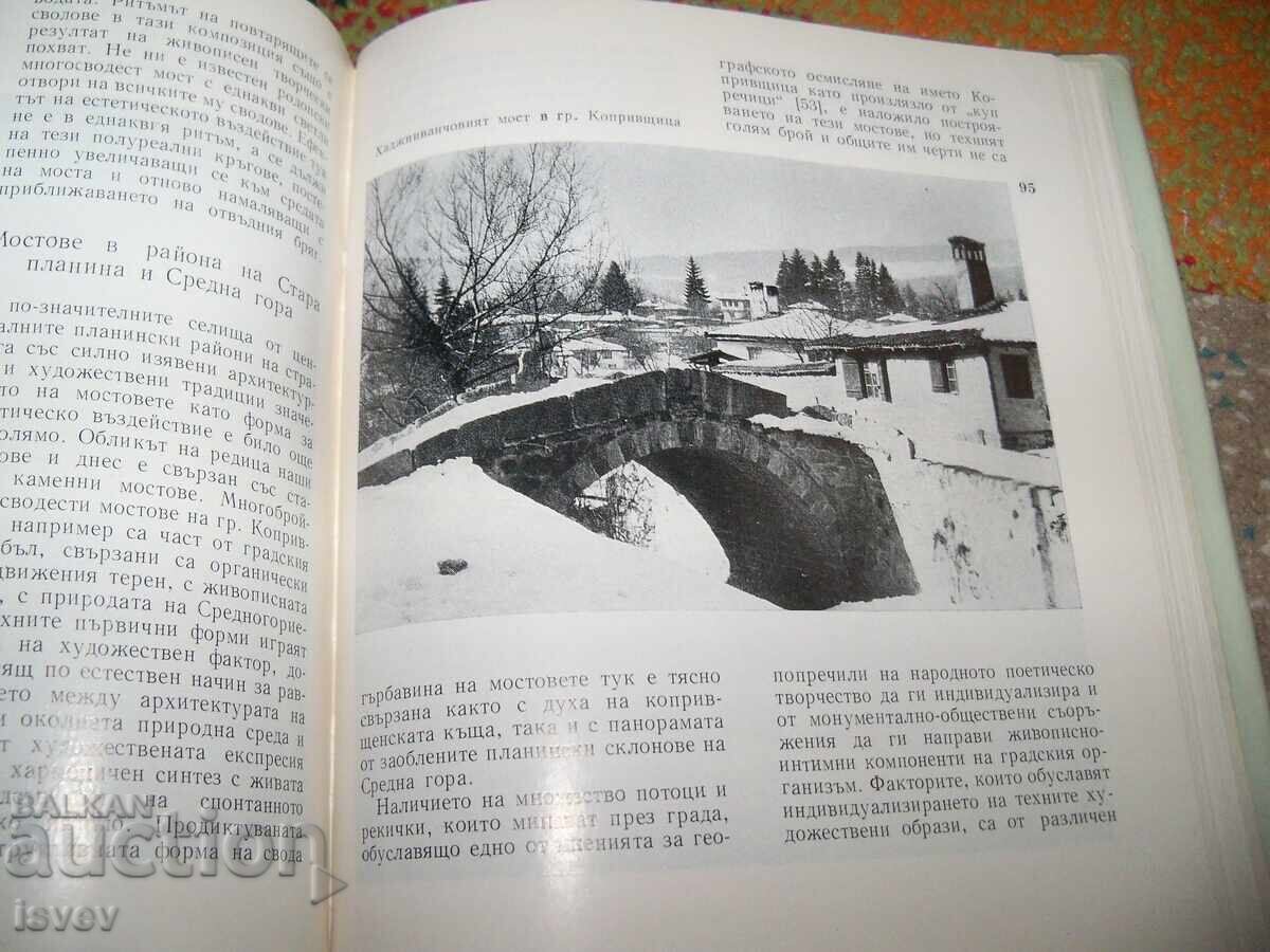 Старите мостове в България автор Ива Любенова 1984г. - 6 Старите мостове в България автор Ива Любенова 1984г. - 6