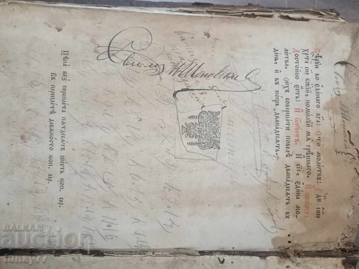 Church book from the Russian Empire Alexander Nikolaevich with price 340.00 BGN | € 173.84 Church book from the Russian Empire Alexander Nikolaevich with price 340.00 BGN | € 173.84