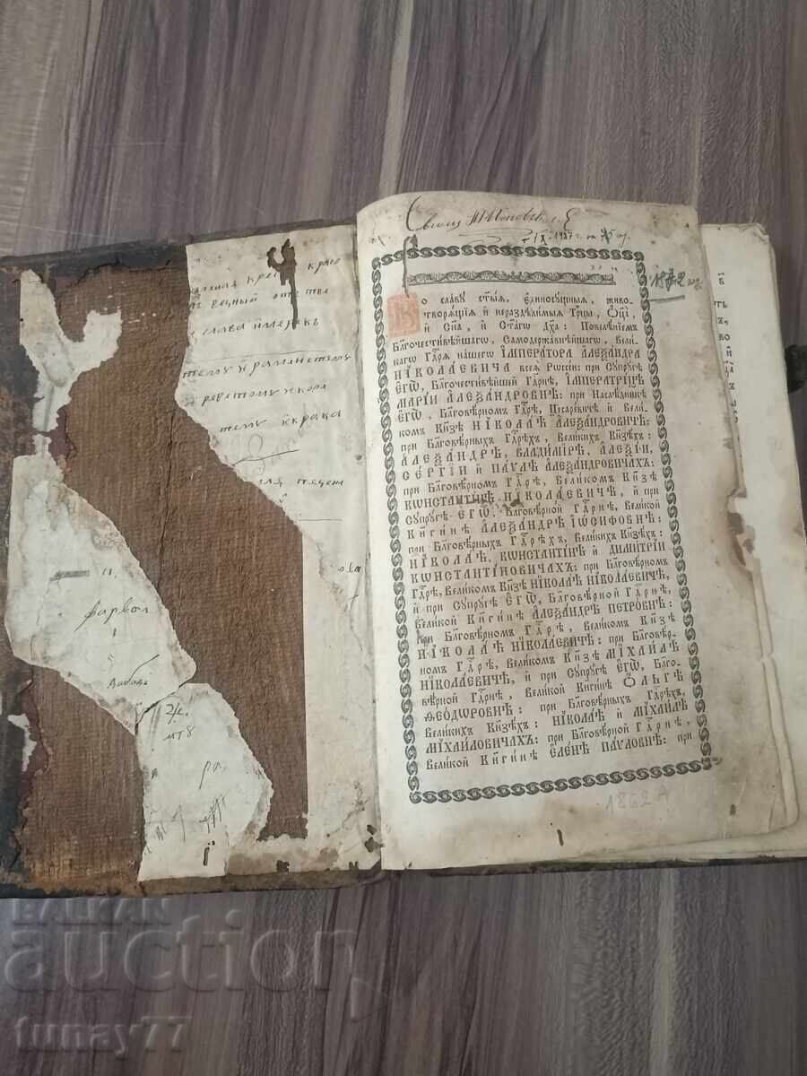 Church book from the Russian Empire Alexander Nikolaevich Church book from the Russian Empire Alexander Nikolaevich
