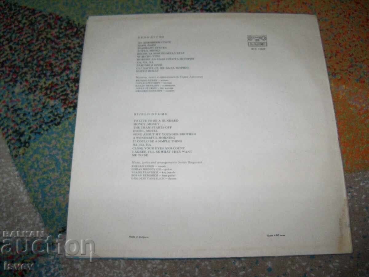 Belo Dugme, Bijelo Dugme – Da Dozhiveesh 100, VΤΑ 11028 με τιμή 15.00 BGN | € 7.67