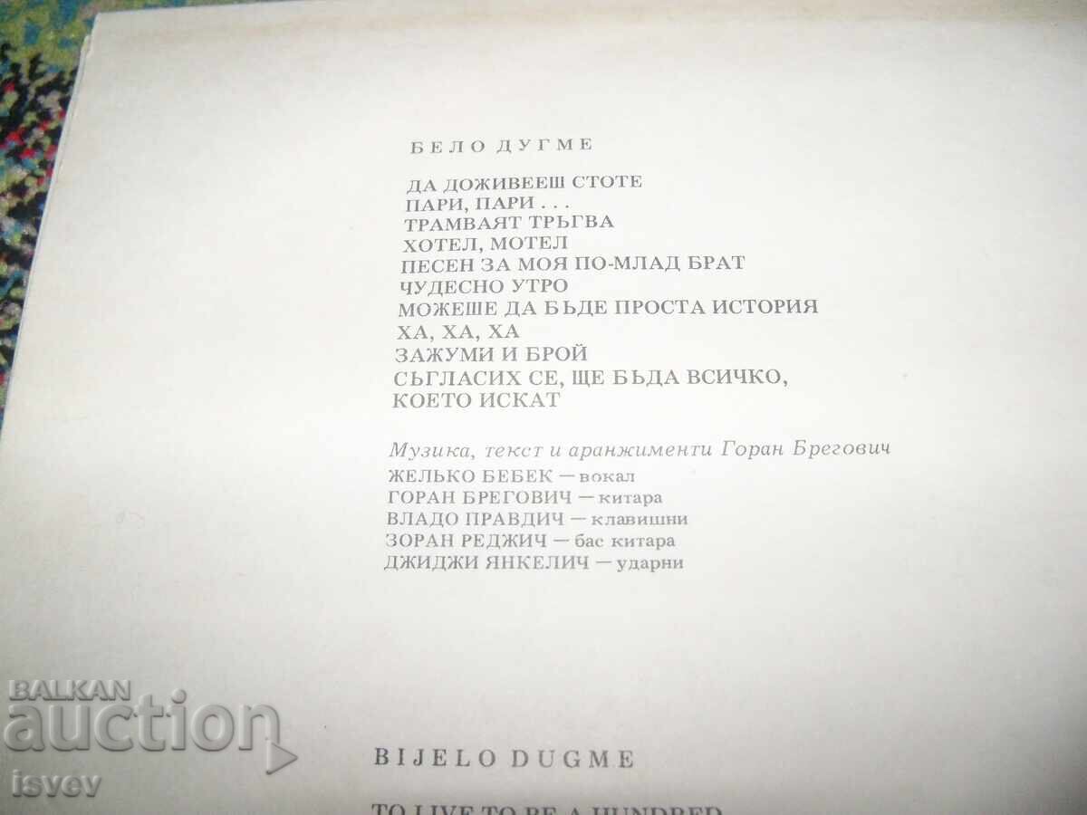 Δημοπρασία Belo Dugme, Bijelo Dugme – Da Dozhiveesh 100, VΤΑ 11028