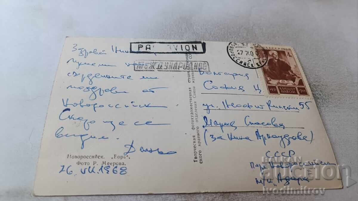 Postcard Novorossiysk Eora 1968 with price 0.85 BGN | € 0.43