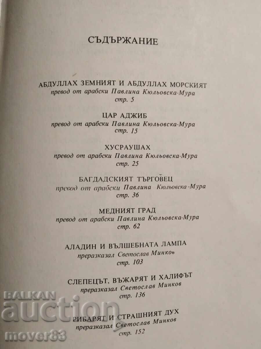 Livrarea Povești din O mie și una de nopți Livrarea Povești din O mie și una de nopți