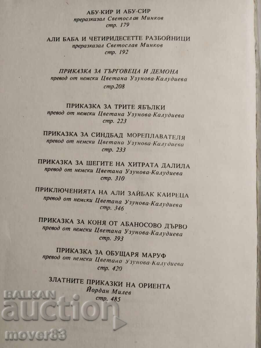 Povești din O mie și una de nopți - 5 Povești din O mie și una de nopți - 5