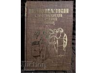 Tales from One Thousand and One Nights