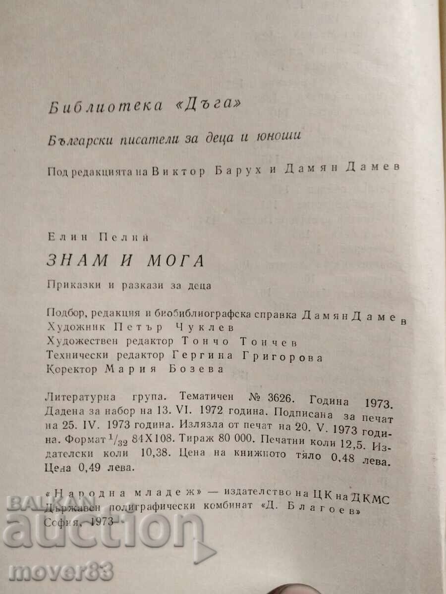 Auction I Know and I Can. Elin Pelin Auction I Know and I Can. Elin Pelin