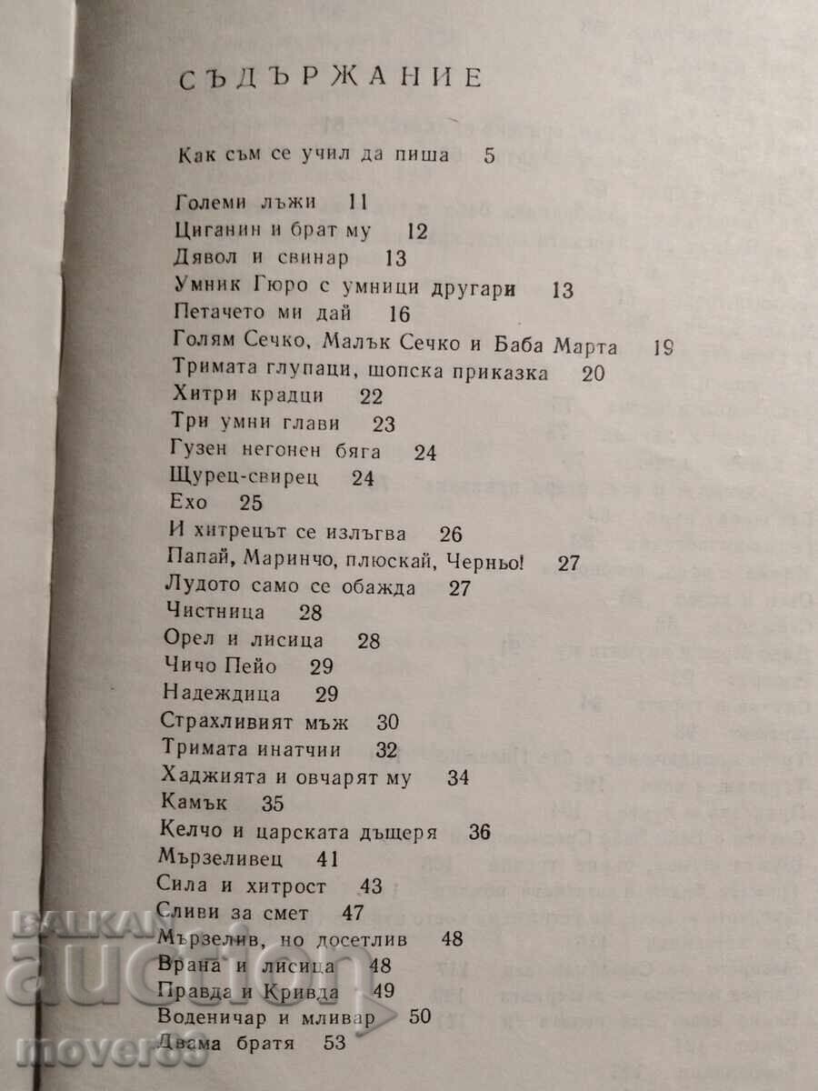 Delivery of I Know and I Can. Elin Pelin Delivery of I Know and I Can. Elin Pelin