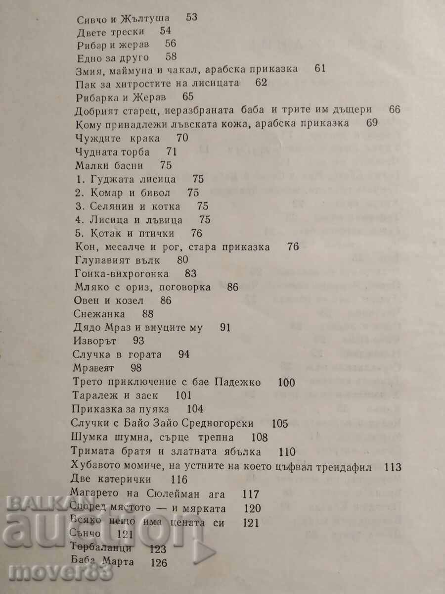 I Know and I Can. Elin Pelin - 5 I Know and I Can. Elin Pelin - 5