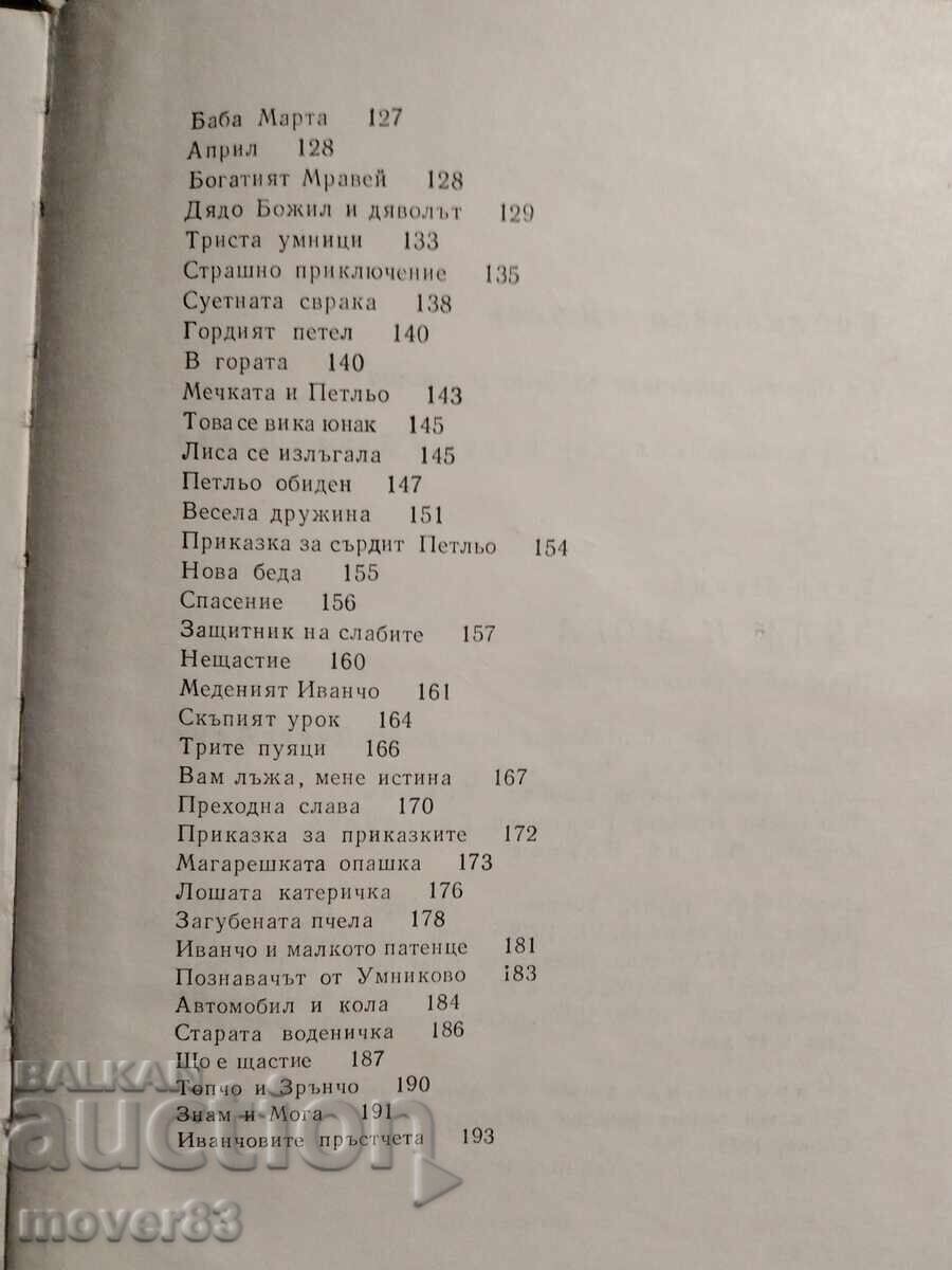 I Know and I Can. Elin Pelin - 6 I Know and I Can. Elin Pelin - 6